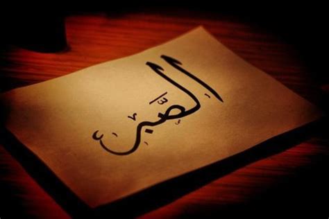 A New Muslim: Sabr (Islamic term)