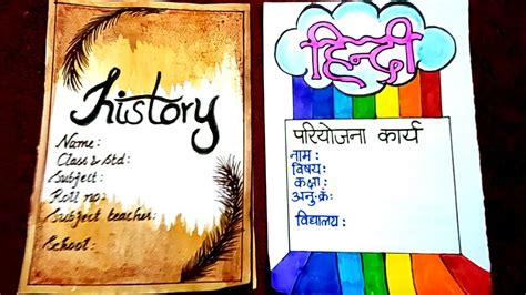 Decoration Project File Cover Page Design Handmade For Hindi - img-Abigail