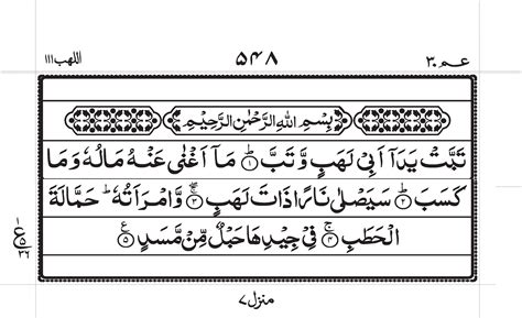 Surah Masad PDF - Online Download Translation PDF