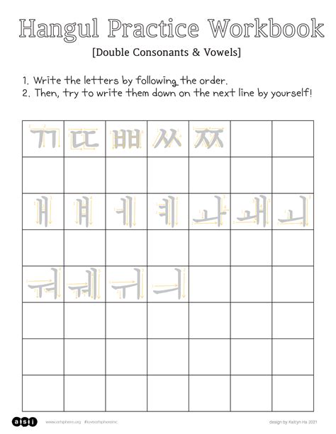 Hangul Practice Sheets