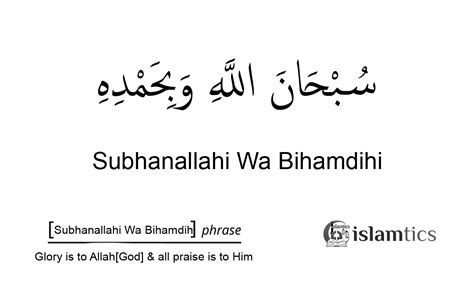 Subhanallahi Wa Bihamdihi Meaning, in Arabic & Benefits | islamtics