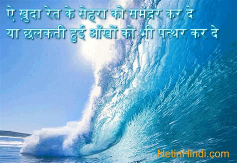 Samandar Shayari in Hindi समन्दर पर शायरी - Net In Hindi.com