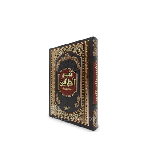 Tafsir al-Jalalayn in Annotations of the Holy Quran (3 formats)