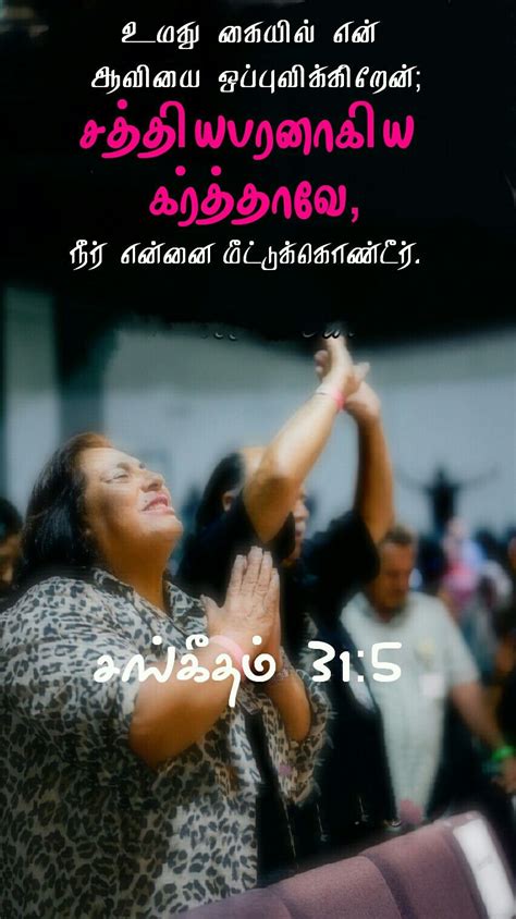 Bible Vasanam In Tamil, Tamil Bible Words, Bible Words Images, Bible Verses Quotes Inspirational ...