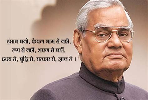 Atal Bihari Vajpayee Motivational Quotes