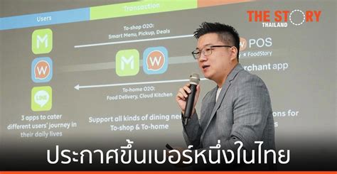 LINE MAN Wongnai ประกาศขึ้นเบอร์หนึ่ง Food [Delivery] Platform ในไทย - The Story Thailand