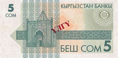 Will's Online World Paper Money Gallery - BANKNOTES OF KYRGYZSTAN