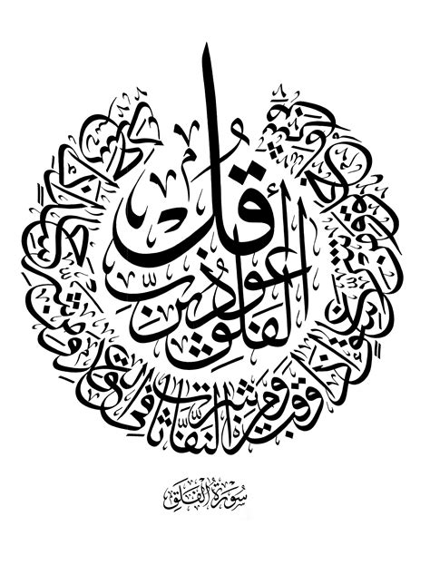 Surah Nas Surah Falaq Surah Ikhlas Calligraphy Painting - IMAGESEE