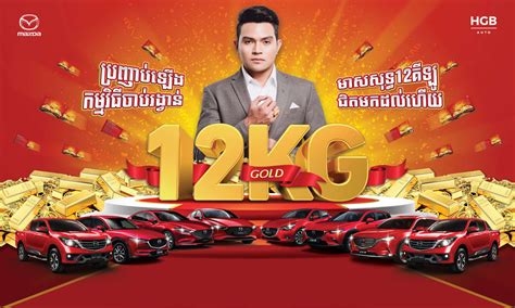 Mazda Cambodia | Promotion