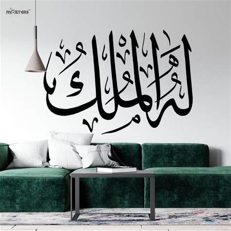 Surat At-Taghbun-64-1 Islamic Calligraphy Wall Decal - Mozters