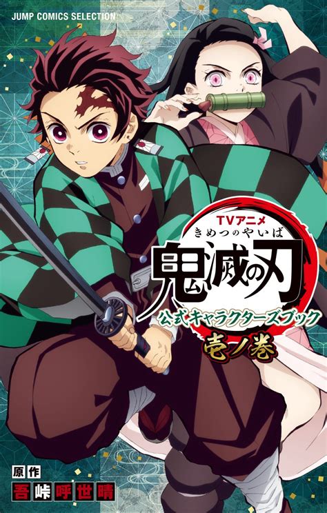 Manga VO TV Anime Kimetsu no Yaiba - Kôshiki Characters-Book jp Vol.1 ( Koyoharu GOTÔGE Koyoharu ...