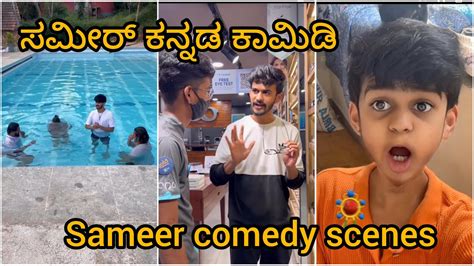 sameer comedy scenes || kannda comedy videos || sameer comedy #sameer # ...