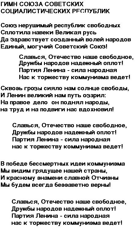 Russian national anthem lyrics