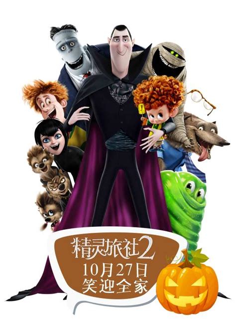 Hotel Transylvania 2 Poster 43 | GoldPoster