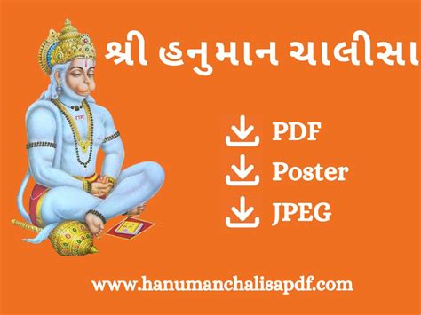 [PDF] શ્રી હનુમાન ચાલીસા ગુજરાતી - Shri Hanuman Chalisa PDF in Gujarati ...