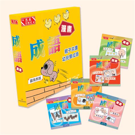 Idioms in Comic 成語漫畫 - Sagebooks Hongkong
