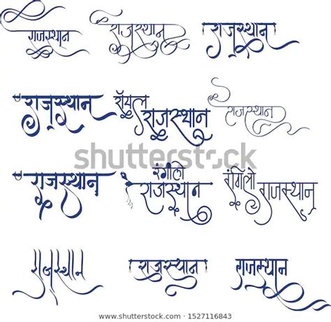 Rajasthani Symbol Can Be Used Logo Stock Vector (Royalty Free) 1527116843 | Shutterstock | Hindi ...