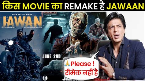 किस Movie का Remake है Jawaan | Jawaan Is Remake | Jawaan Trailer | Jawaan Movie SRK - YouTube