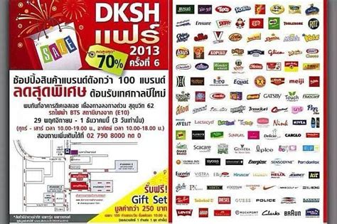 แจ้งข่าวงานเซลส์ DKSH 2013 SALE - Pantip