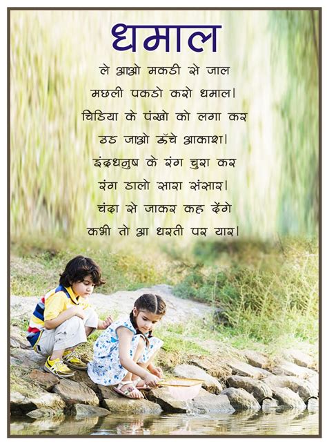 Rangeen Akshar- Hindi Poems: Dhamal (Fun)