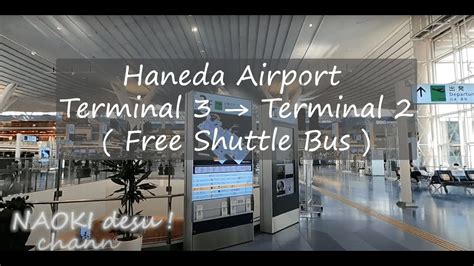 Haneda Airport How to get to Terminal 2 from Terminal 3 by Free Shuttle Bus - YouTube