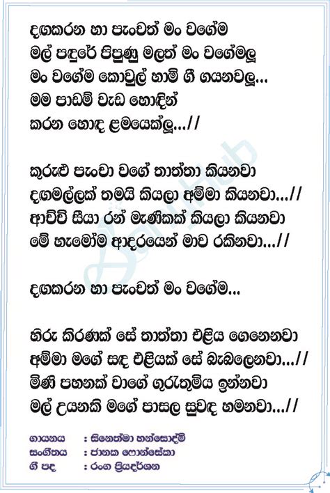 Danga karana Haa Pancha (Kurulu Pancha Wage Kiyala) Song Sinhala Lyrics