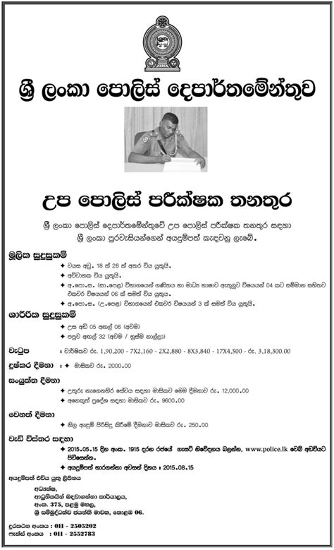 Sri Lanka Police Vacancies - SI Post - Gazette.lk