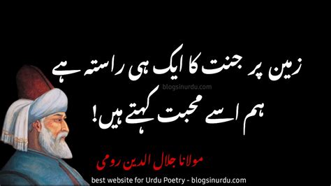 Rumi Quotes in Urdu - Urdu Poetry - Urdu Shayari