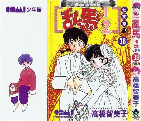 Ranma 1 2 Manga (colored) - Ranma 1/2 Photo (28304523) - Fanpop