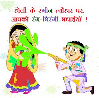 Free Send Funny Holi Wishes Messages in Hindi | Festival Chaska