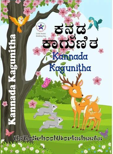 UKG Kannada Writing Book at Rs 90/piece in Bengaluru | ID: 2853333365333