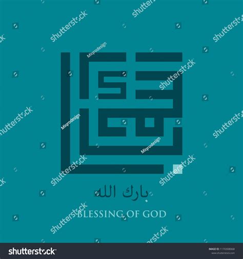 Islamic Square Kufi Calligraphy Barakallah Blessing Stock Vector ...