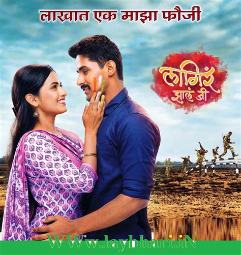 Lagira Zhala Jee - Zee Marathi | Serial Title Song Mp3 & Video Download ...