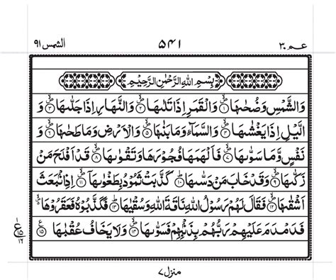 Surah Shams Philippine PDF - Online Download Philippine Translation PDF