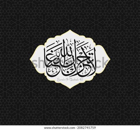 Islamic Calligraphy Quran Surah Attawbah 40 Stock Vector (Royalty Free) 2082745759 | Shutterstock