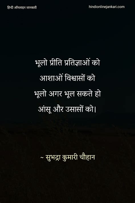 Pin on Subhadra Kumari Chauhan poems in hindi