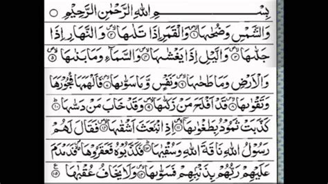 Surah Yaseen Full Image - 31 Ogos 2021