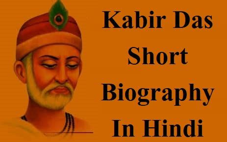 Kabir Das Short Biography In Hindi - Studynotesbook