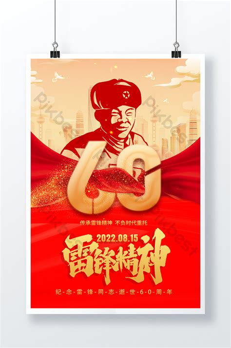 Red Lei Feng spirit Lei Feng 60th anniversary poster | PSD Free ...