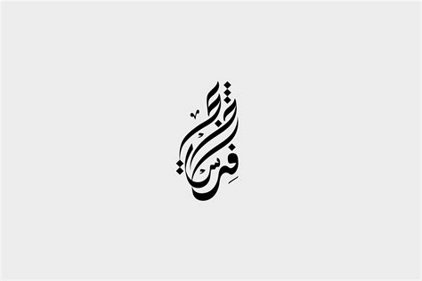 Arabic Typography 03 :: Behance