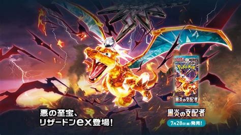 Pokemon TCG Ruler of the Black Flame: All cards revealed