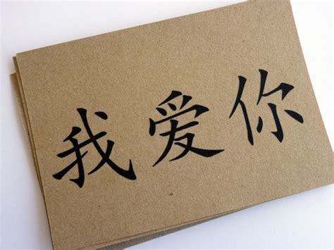 Items similar to I love you - Chinese characters postcards on recycled Kraft paper - set of 12 ...