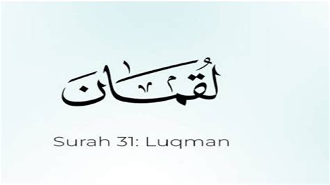 surah luqman recitation//Quran recitation//beautiful Quran recitation ...