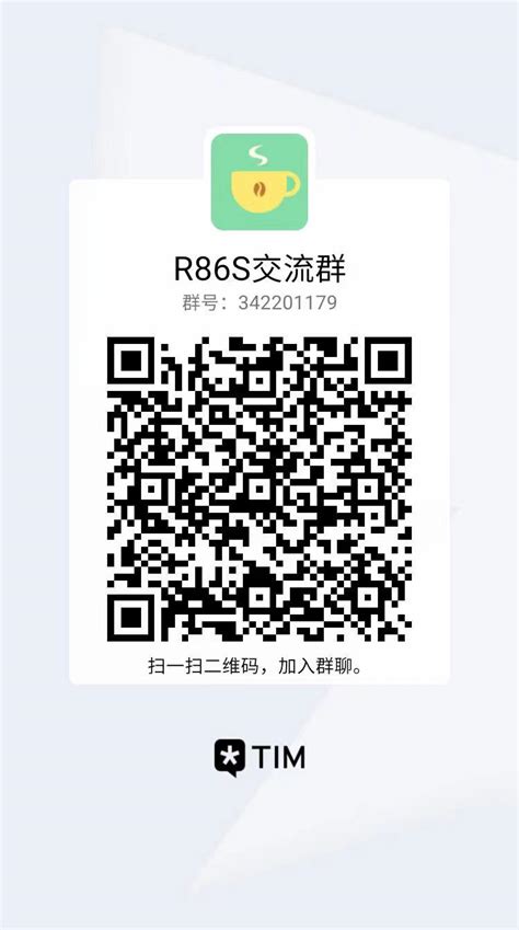 教程资料固件的下载 - 交流群 - 《R86s 使用文档教程 - 帮助手册》 - 极客文档