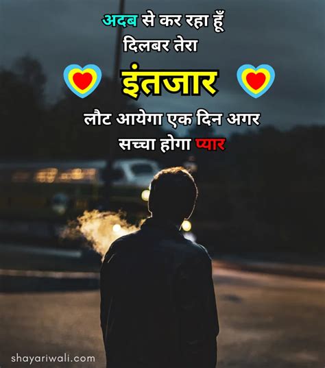 80+ Intezaar Shayari in Hindi | इंतज़ार हिंदी शायरी स्टेटस | Shayari Wali