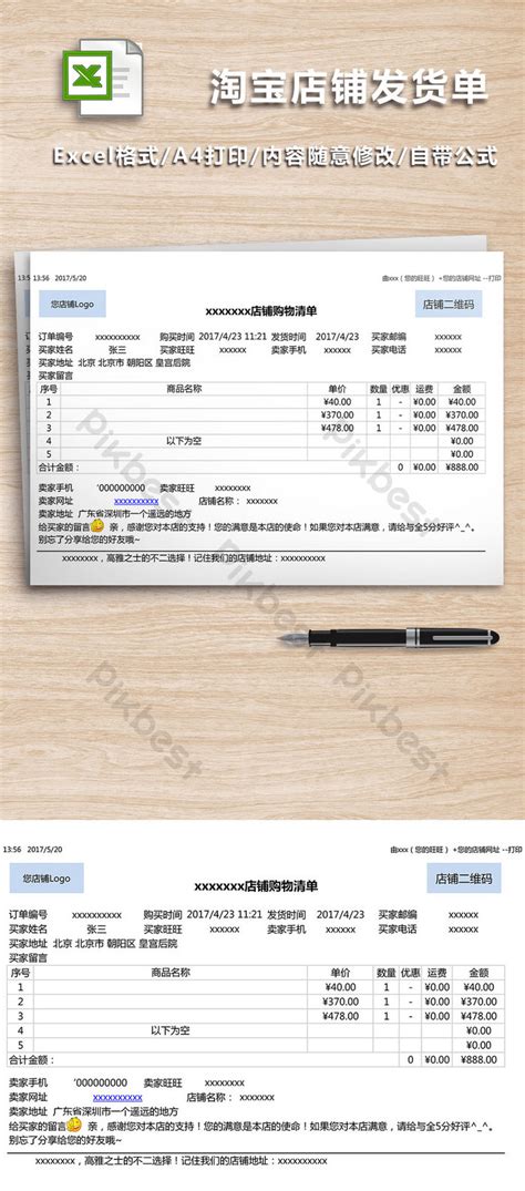 Taobao Store Invoice Form Excel | Template Free Download - Pikbest