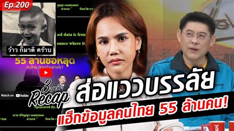 ส่อแววบรรลัย 9Near ขู่ปล่อยข้อมูลคนไทย 55 ล้านคน ลุ้นหน่วยงานไหนโดนแฮ็ก ...