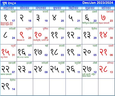 Nepali Calendar 2080 Nepali Patro - Naya Nepali Calendar