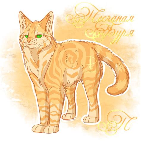 Sandstorm by Fox-Desert | Warrior cats art, Warrior cat, Warrior cats