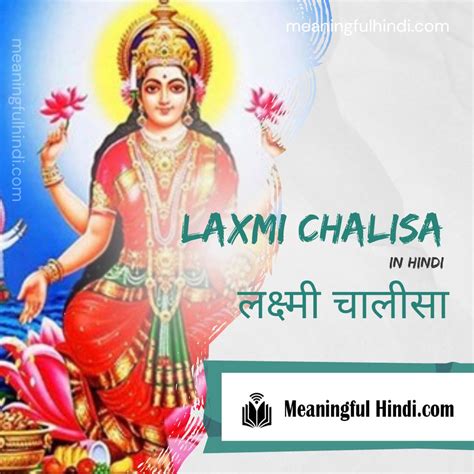 Laxmi Chalisa लक्ष्मी चालीसा - Lyrics in Hindi, PDF, Meaning, Image